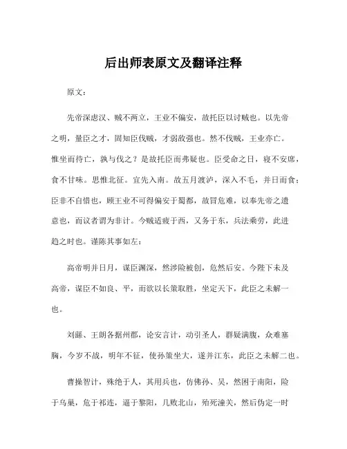 后出师表原文及翻译注释