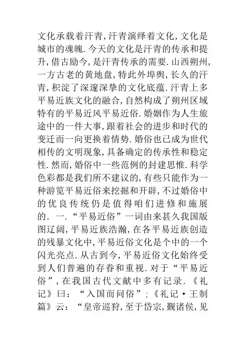 关于山西婚俗的介绍