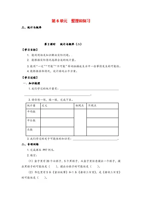 人教版六年级下册数学_统计与概率(二)导学案