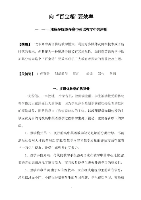 浅谈多媒体在高中英语教学中的应用