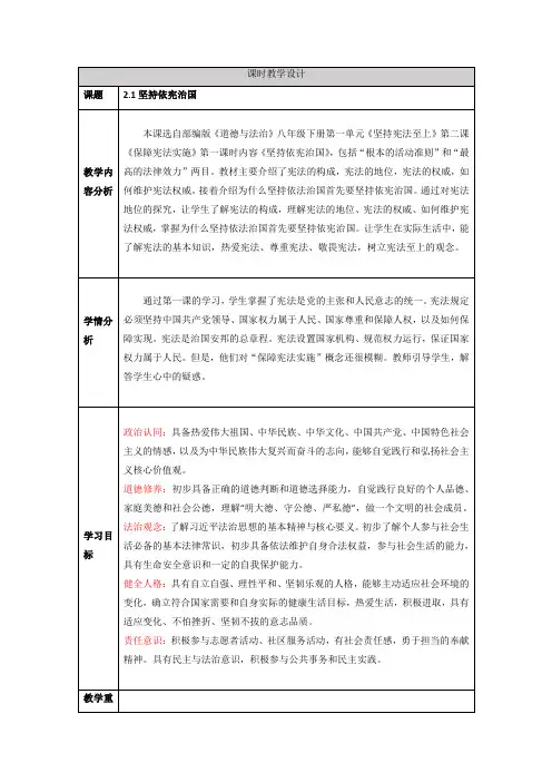 2.1坚持依宪治国(教学设计)2023-2024学年八年级道德与法治下册(统编版)