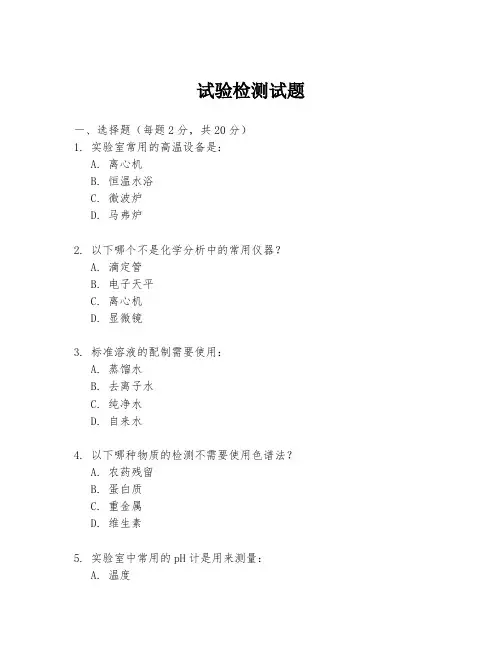 试验检测试题