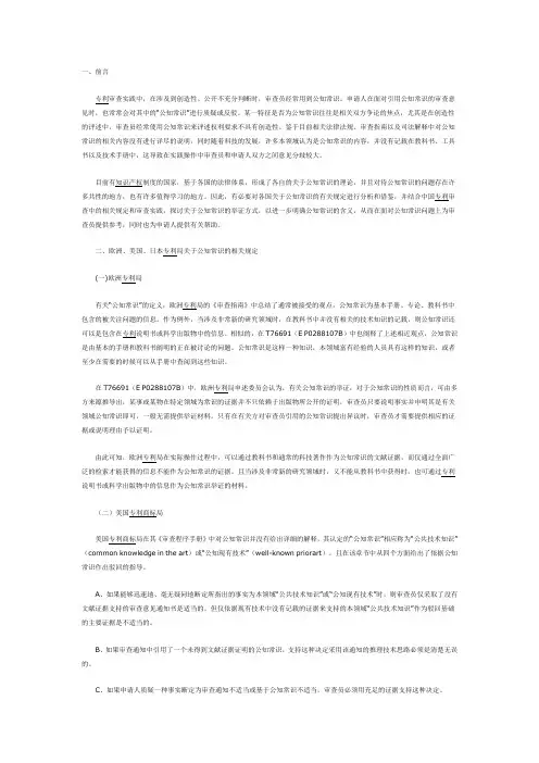 专利实质审查中公知常识的举证方式