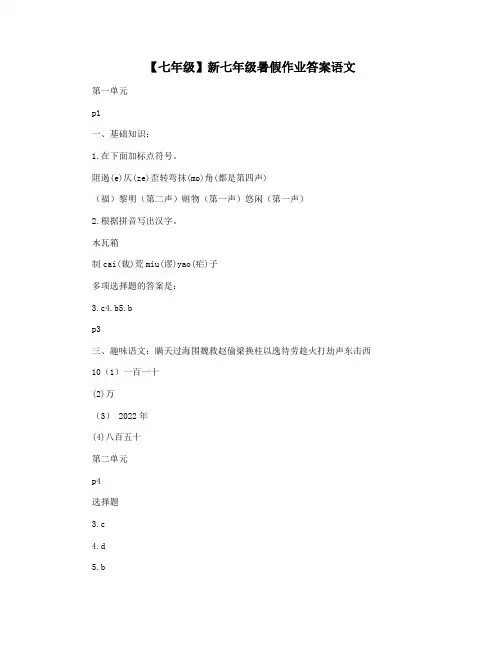 【七年级】新七年级暑假作业答案语文