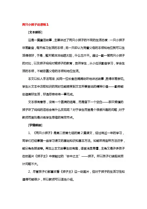 两只小狮子说课稿一等奖3篇