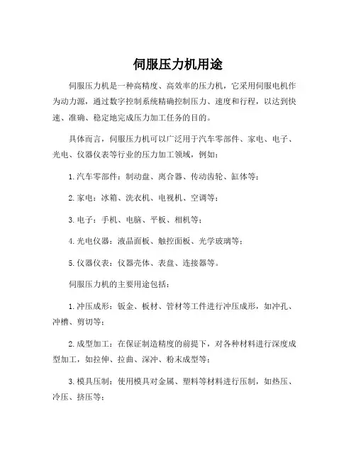 伺服压力机用途