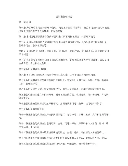 备用金管理制度
