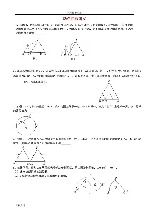 中考的数学轨迹问题集锦