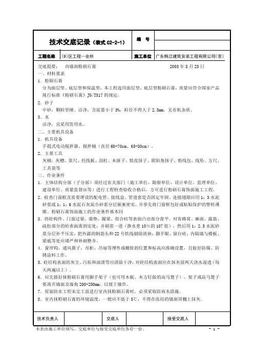 粉刷石膏