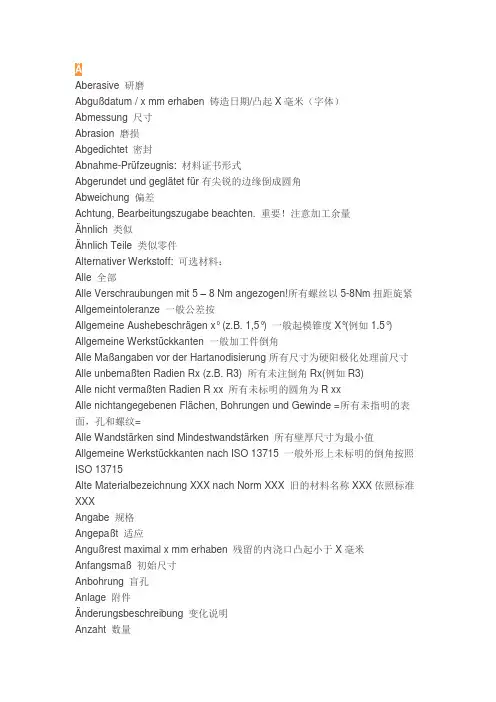 德语专业词汇