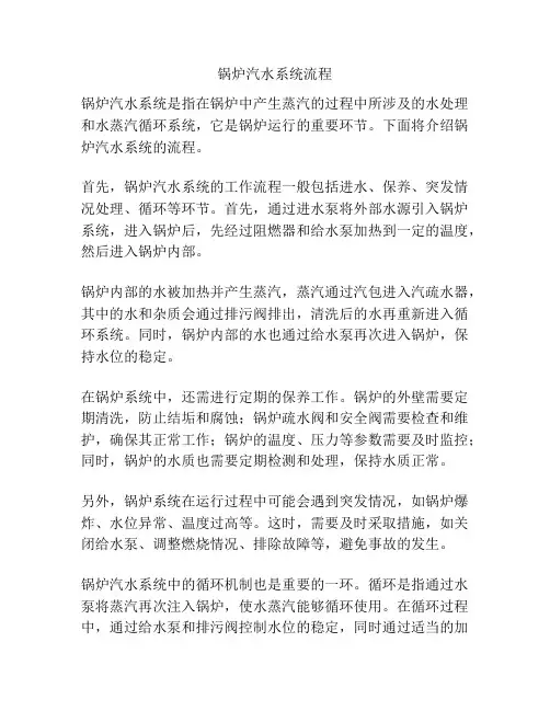 锅炉汽水系统流程
