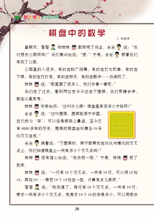 棋盘中的数学