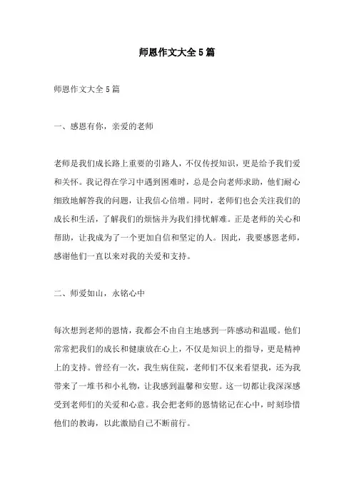 师恩作文大全5篇