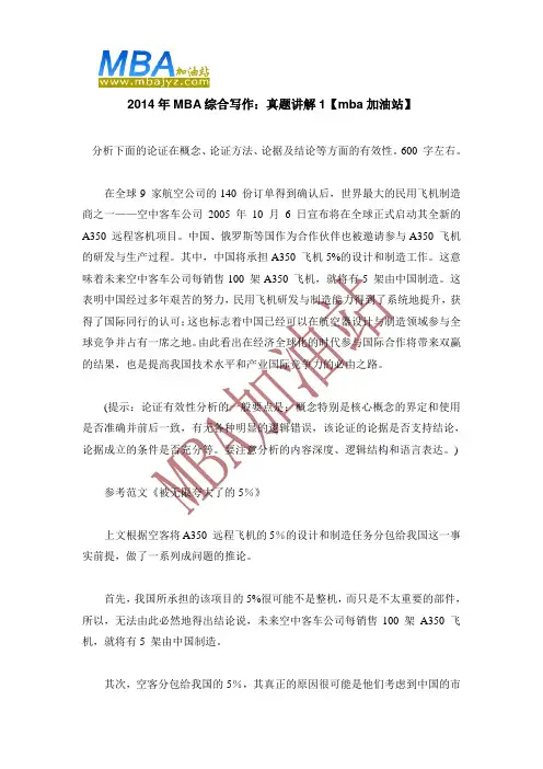 2014年MBA综合写作：真题讲解1