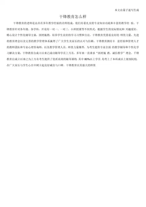 千锋教育怎么样