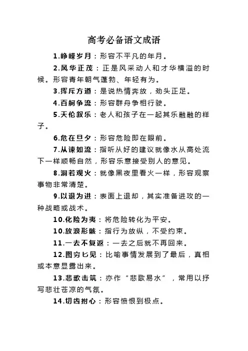 高考必备语文成语