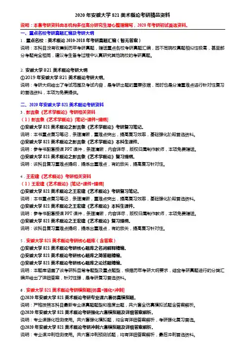 2020年安徽大学821美术概论考研精品资料