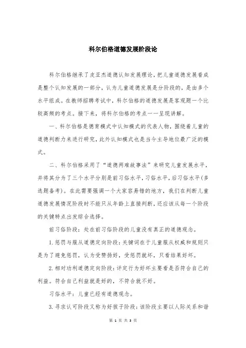 科尔伯格道德发展阶段论