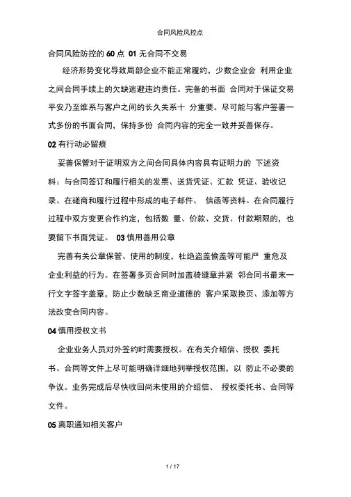 合同风险风控点