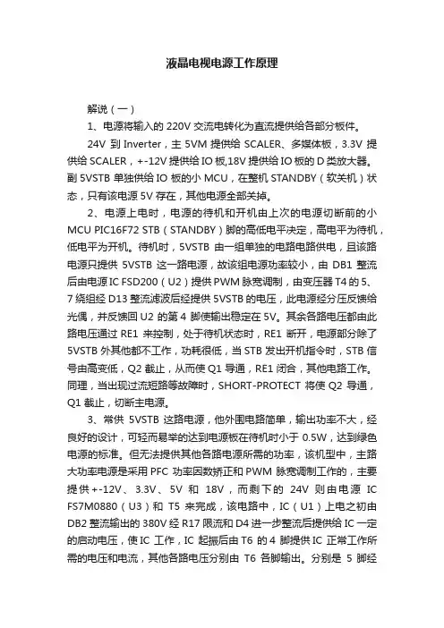 液晶电视电源工作原理