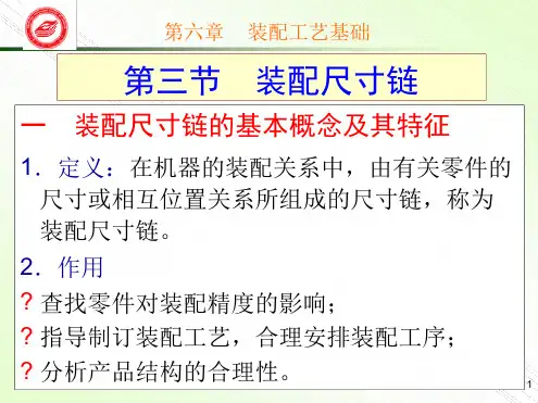 装配尺寸链计算