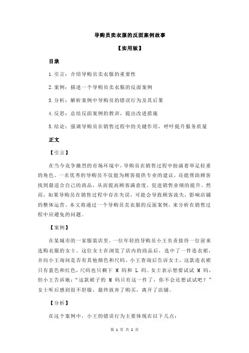 导购员卖衣服的反面案例故事