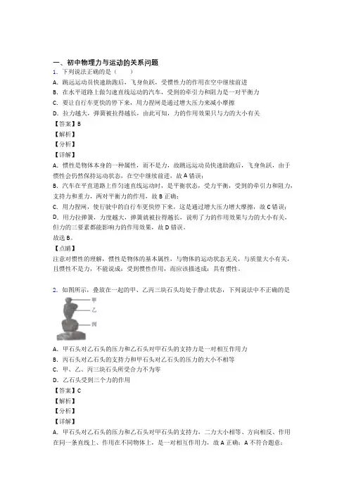 2020-2021中考物理综合题专题复习【力与运动的关系问题】专题解析及详细答案