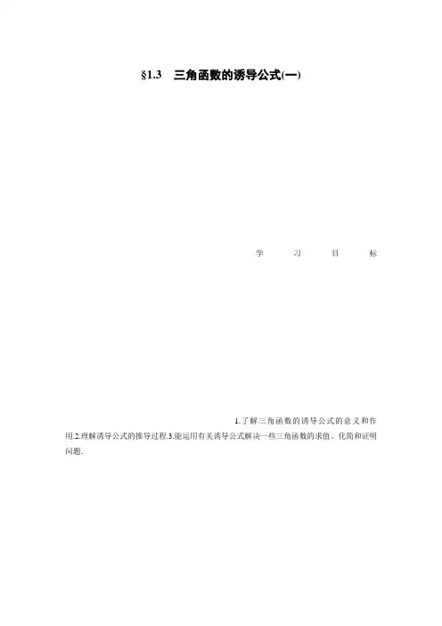 三角函数的诱导公式(一)
