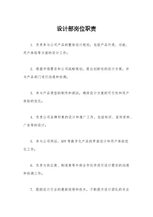 设计部岗位职责