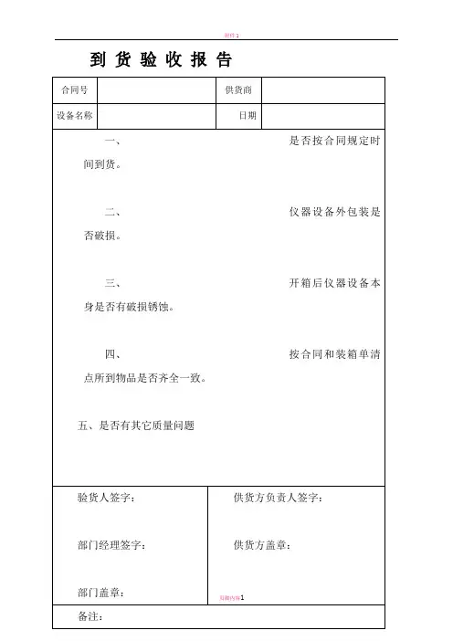 初验、试运行及终验报告