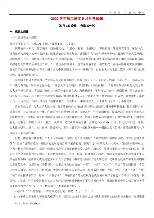 【人教版】2020学年高二语文9月月考试题 新人教 版