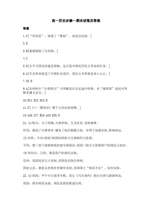 高一历史必修一期末试卷及答案