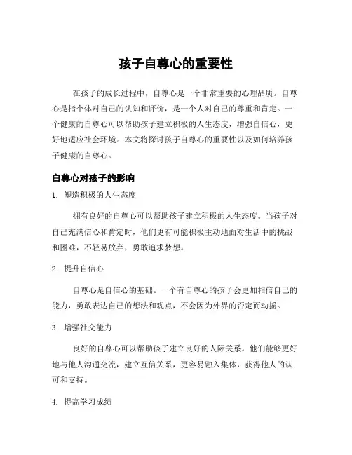 孩子自尊心的重要性