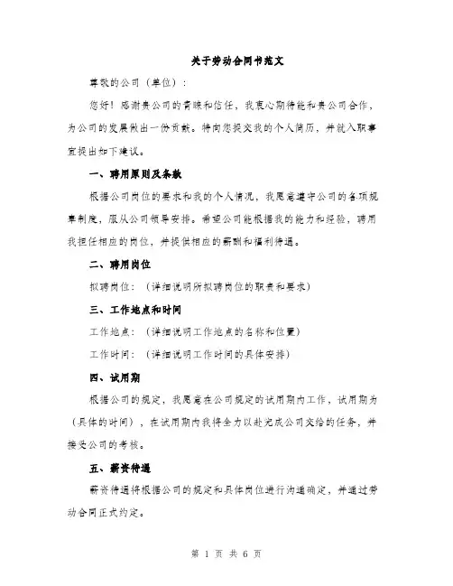 关于劳动合同书范文（二篇）
