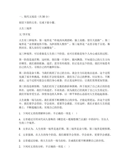 新高考试卷模拟题语文答案