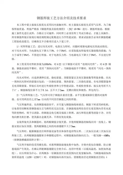 钢筋焊接工艺方法介绍及技术要求