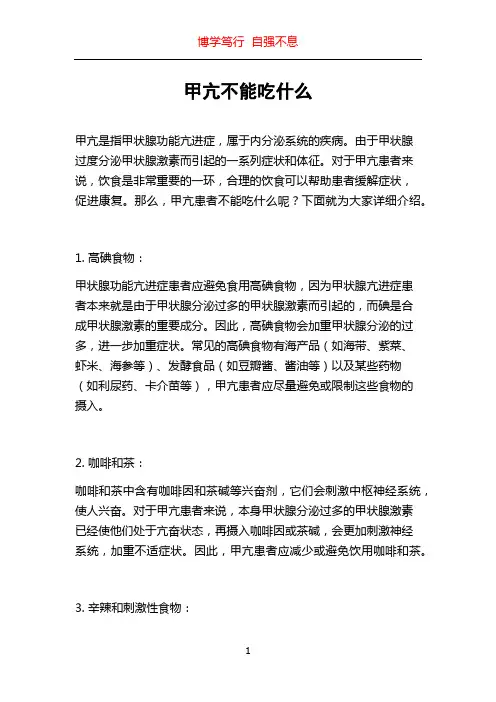 甲亢不能吃什么