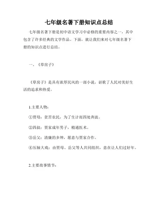 七年级名著下册知识点总结