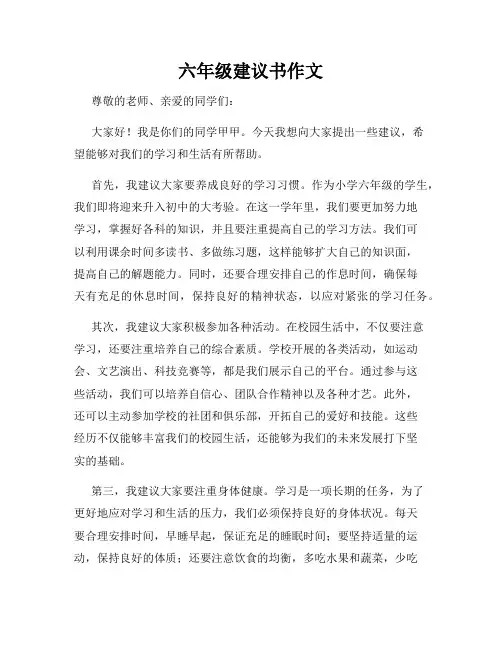 六年级建议书作文