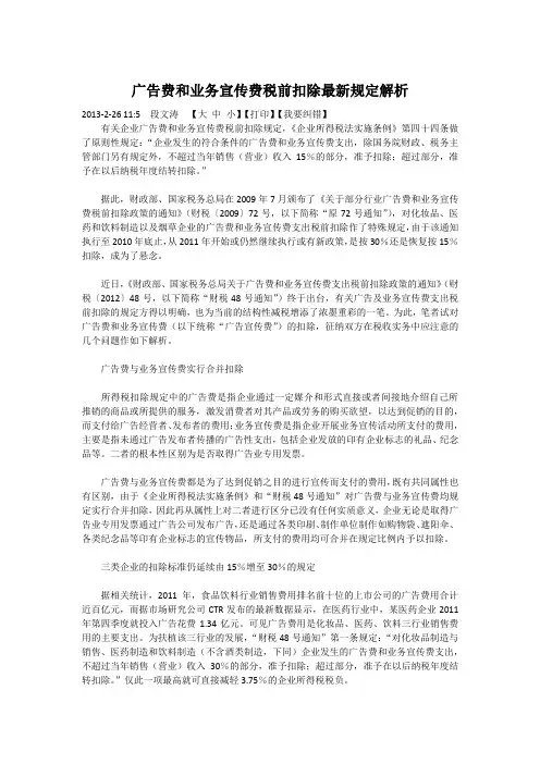 广告费和业务宣传费税前扣除最新规定解析