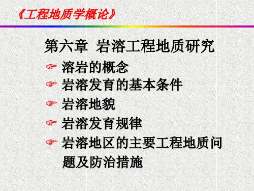 第6章 岩溶工程地质研究
