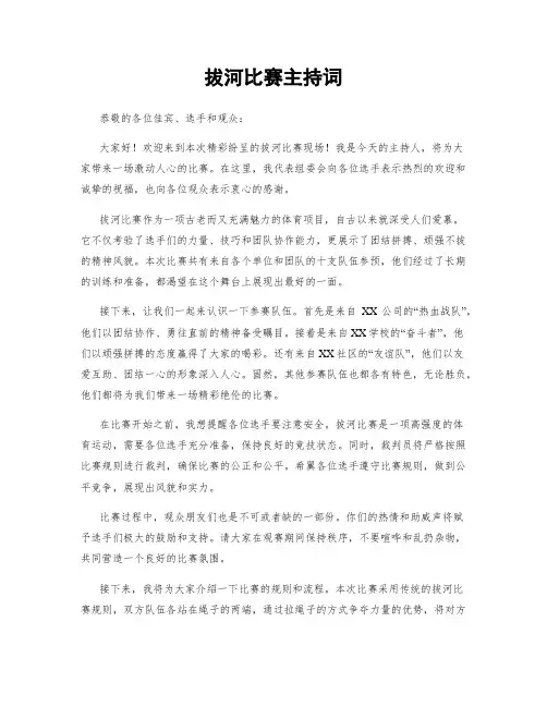 拔河比赛主持词