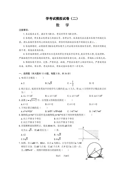 中考数学第二次模拟数学试卷含答案解析