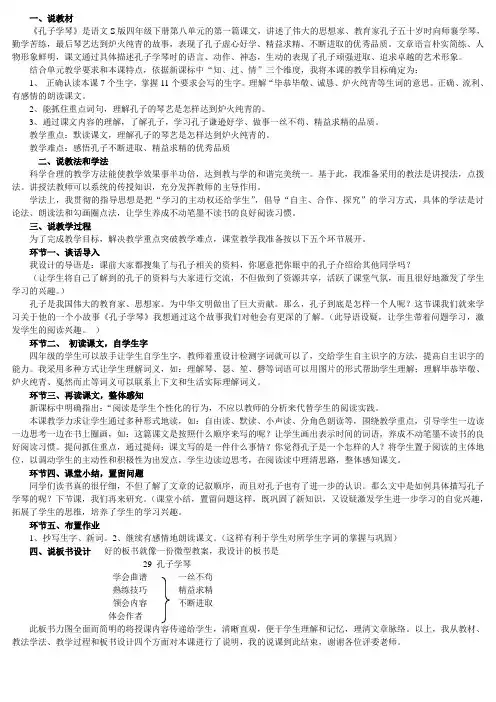 孔子学琴说课稿