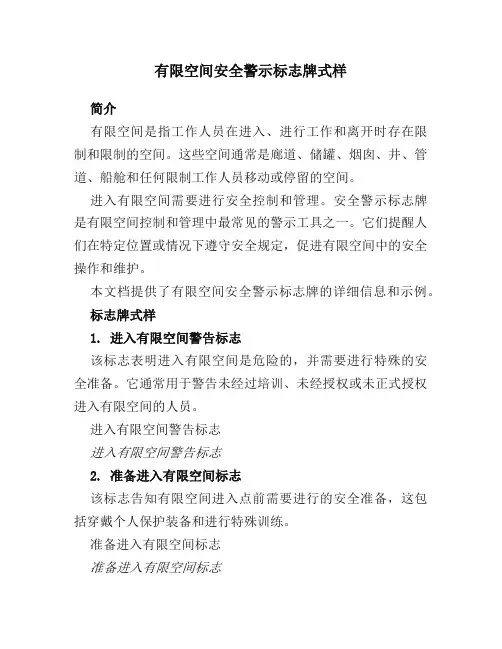 有限空间安全警示标志牌式样