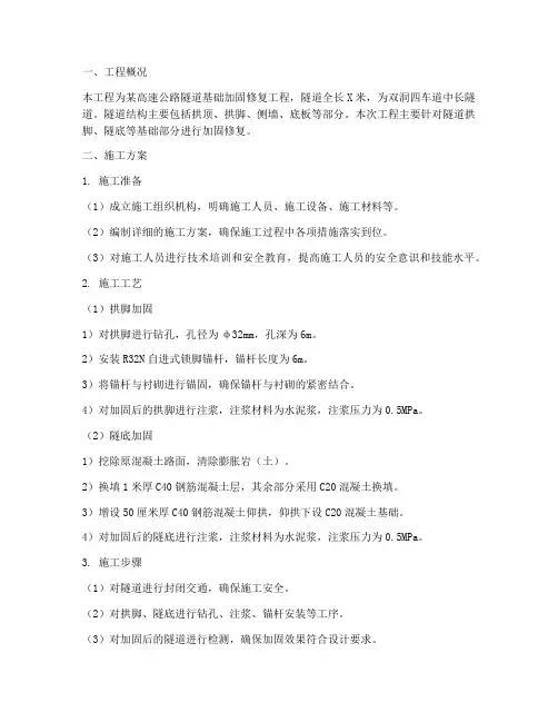隧道基础加固修复工程施工方案