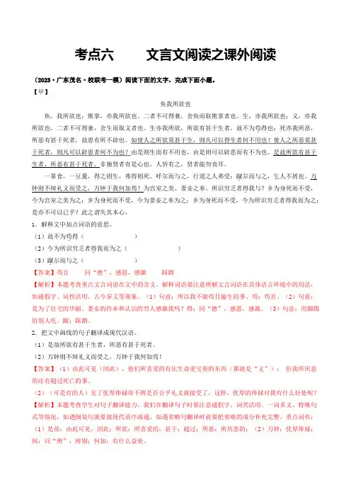 文言文阅读之对比阅读(模拟精练)-备战2024年中考语文一轮复习考点帮(广东专用)