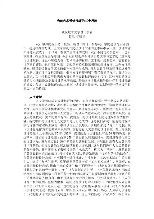 当前艺术设计批评的三个尺度