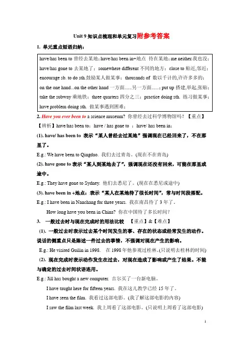 人教版八年级英语下册Unit9 Have you ever been to a museum知识点梳理及单元复习