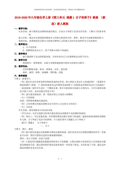 2019-2020年九年级化学上册《第三单元 课题1 分子和原子》教案 (新版)新人教版